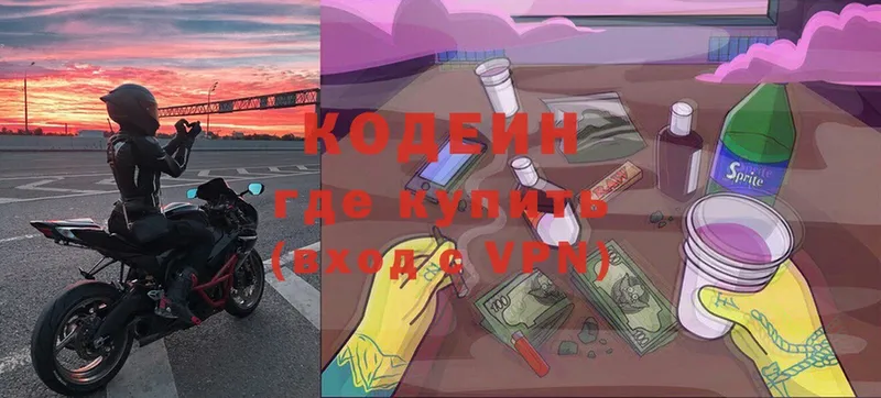 блэк спрут   Волосово  Codein Purple Drank 